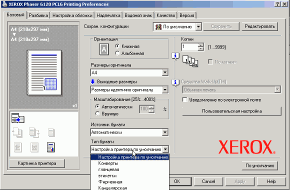 Xerox Phaser 6120. PCL6