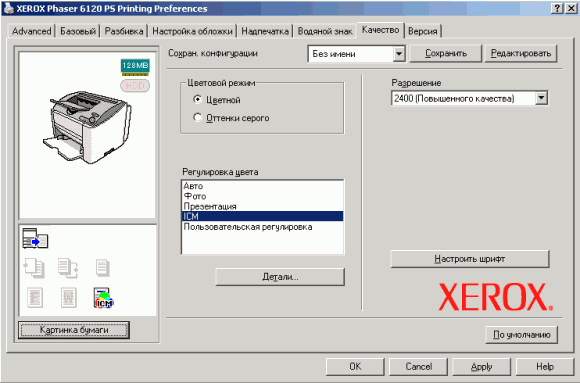 Xerox Phaser 6120. PS3