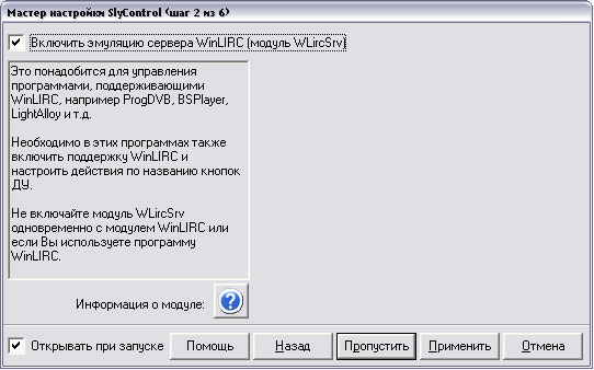 ��������� �������� WinLirc