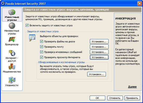 Panda Internet Security 2007