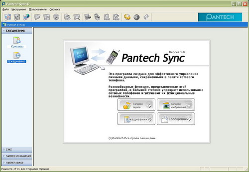 Pantech PG-3700 Синхронизация с компьютером
