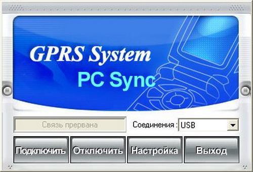 Pantech PG-3700 Синхронизация с компьютером