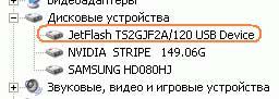 JetFlash 120 � ������ ���������