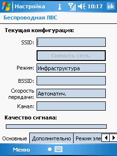HTC TyTN, ��������� ����������� Wi-Fi
