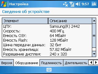 HTC TyTN, ��������� ����������