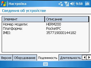 HTC TyTN, ��������� ����������