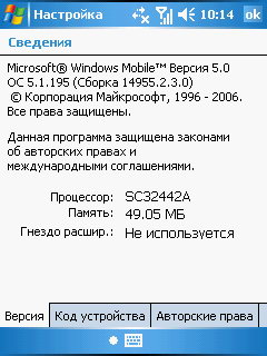 HTC TyTN, ��������� ����������