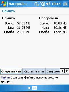 HTC TyTN, ��������� ����������