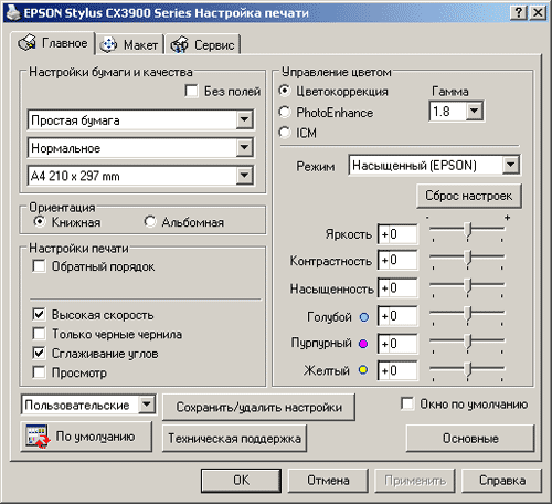Драйвер Epson CX3900