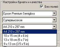 Выбор типа бумаги Epson CX3900