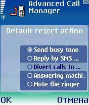Advanced Call Manager, ���� ���������
