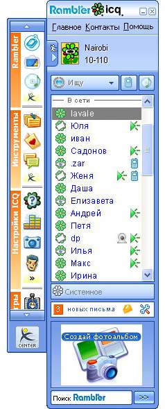 Rambler-ICQ 5.1: ����� ������ ������� 