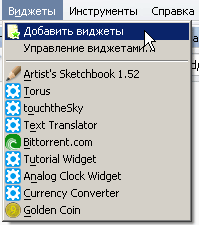 Opera Widgets