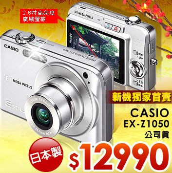 EXILIM EX-Z1050