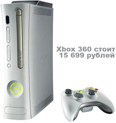 Xbox 360 �� �������� Microsoft