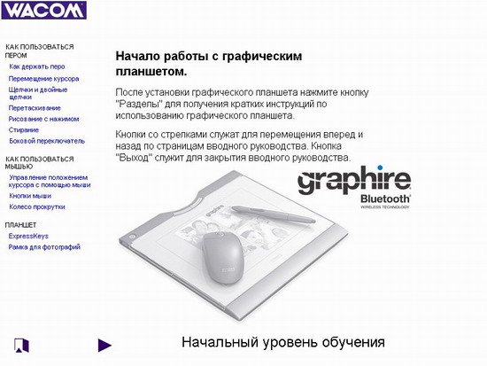 Wacom Graphire Bluetooth A5, ������� ����������� �� ������������