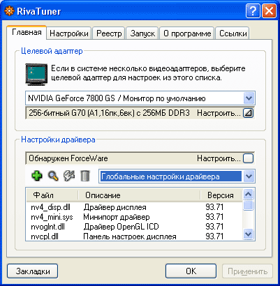 MSI 7800GS 256 AGP - RivaTuner information