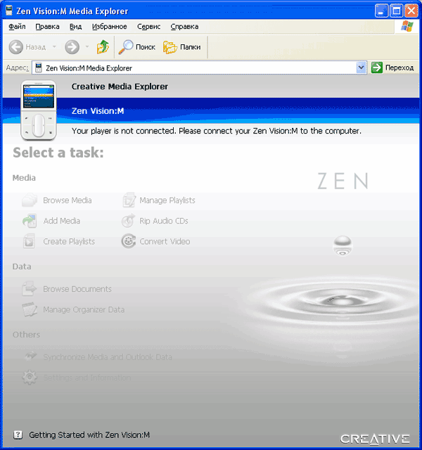 Zen V Plus � Zen Vision:M � Creative Media Explorer
