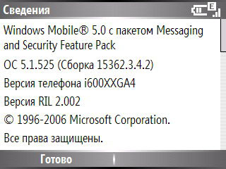 Samsung i600 Ultra. Системная информация