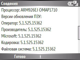 Samsung i600 Ultra. Системная информация