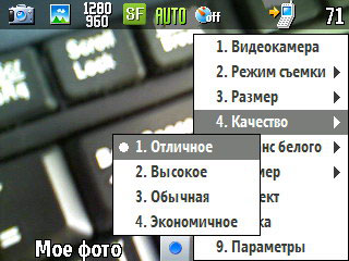 Samsung i600 Ultra. Настройки режима фото