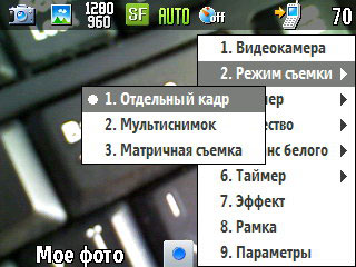 Samsung i600 Ultra. Настройки режима фото