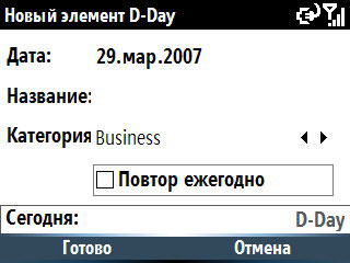 Samsung i600 Ultra. D-Day – программа планировщик задач