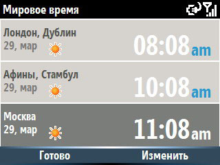 Samsung i600 Ultra. Мировое время