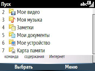 Samsung i600 Ultra. Менеджер содержания