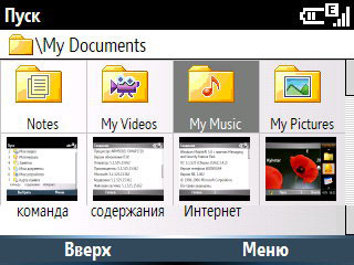 Samsung i600 Ultra. Менеджер содержания