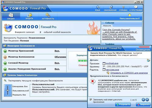 Comodo Personal Firewall в работе