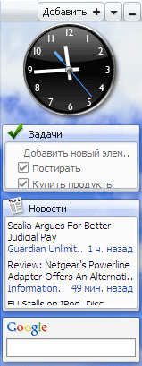 Боковая панель Sidebar Google Desktop