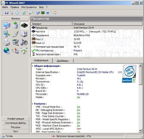 От PC Wizard 2007 трудно что-то утаить