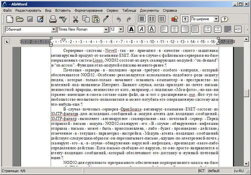 C простыми документами DOC AbiWord справляется на ура!