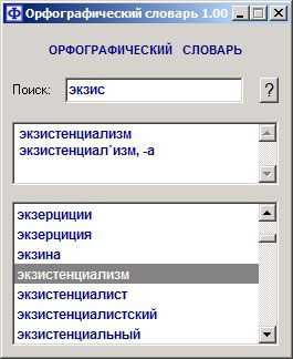 Орфографический словарь будет полезен и старому, и малому