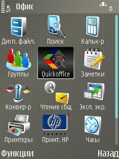 Офисные приложения