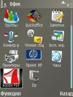 Офисные приложения