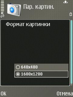 Nokia E65. Режим фотокамеры. Установка разрешения