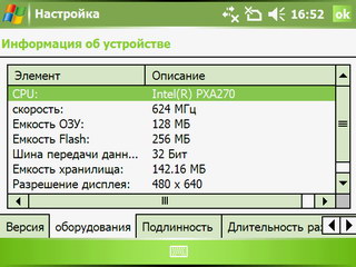 HTC X7500. Информация о системе