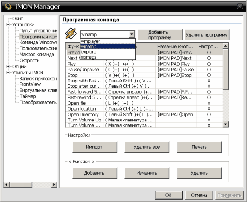��������� iMON Manager