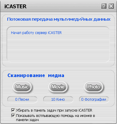 ��������� iCASTER
