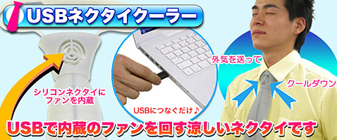 usb_tie