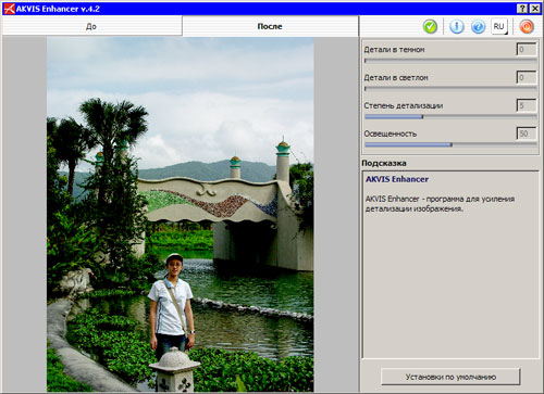 Обновился плагин для улучшения фотографий: AKVIS Enhancer 9.2.