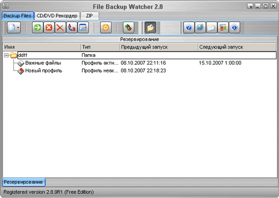 File Backup Watcher Free
