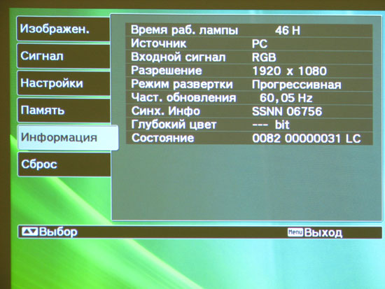 Epson EMP-TW1000 menu