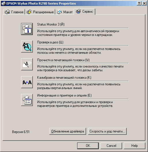 Драйвер Stylus Photo R290