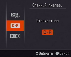 Sony DSLR-A200. Меню функций. Динамический диапазон.