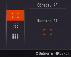 Sony DSLR-A200. Меню функций. Область автофокусировки.