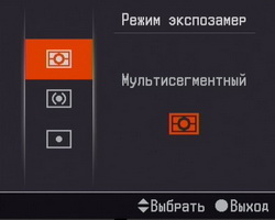 Sony DSLR-A200. Меню функций. Режим экспозамера.