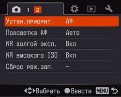 Sony DSLR-A200. Настройки съёмки.